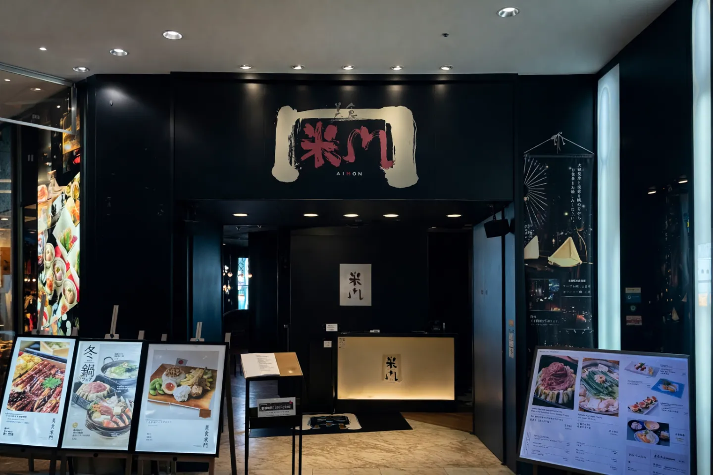 美食米門 横浜