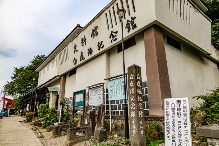 白虎隊記念館
