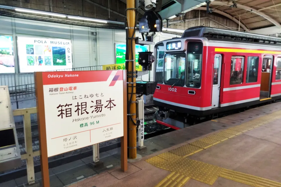 箱根湯本