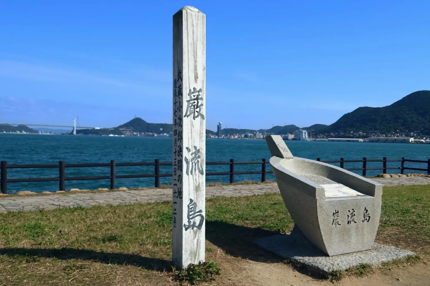 巌流島