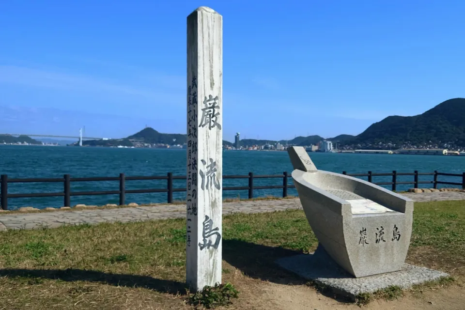 巌流島
