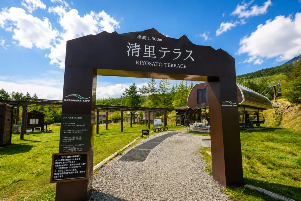 サンメドウズ清里 清里テラス