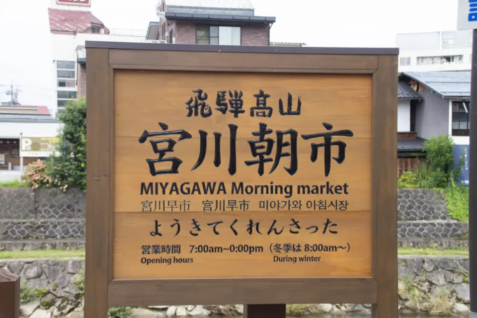 宮川朝市