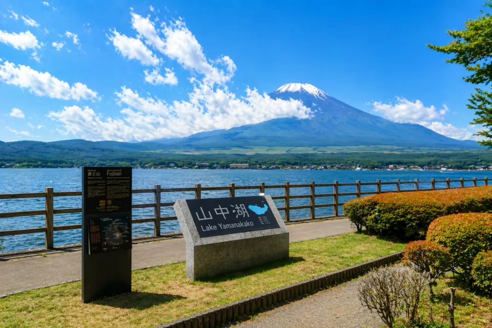 山中湖親水公園