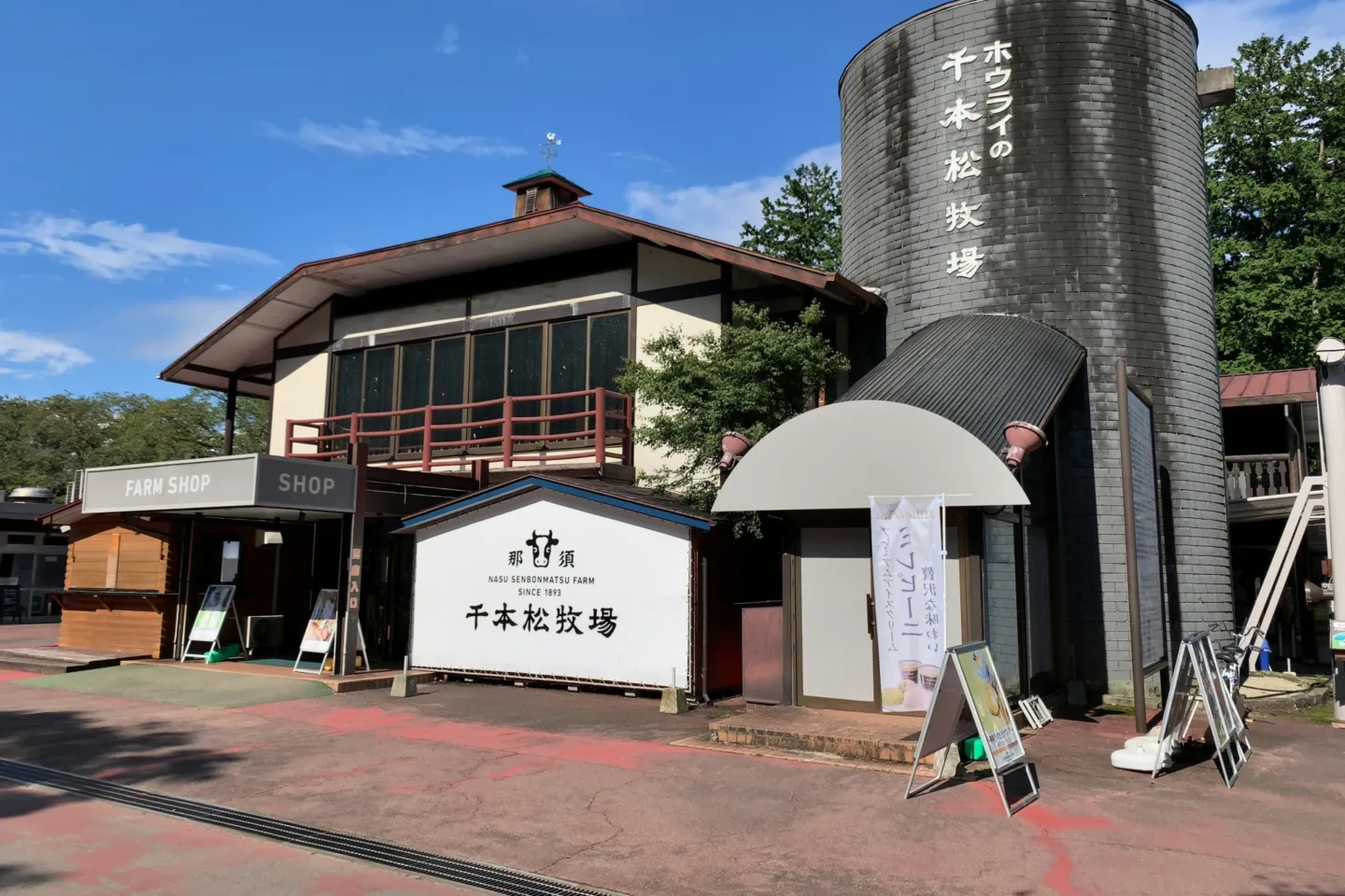 千本松牧場