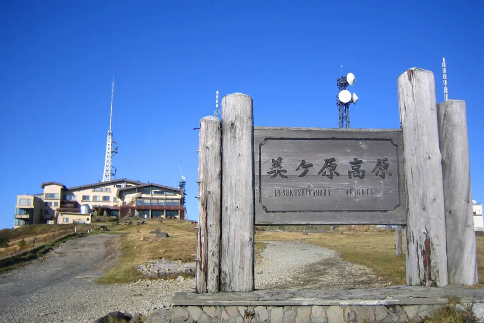 美ヶ原高原