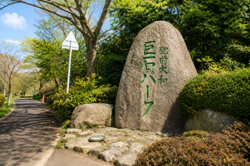 巨石パーク