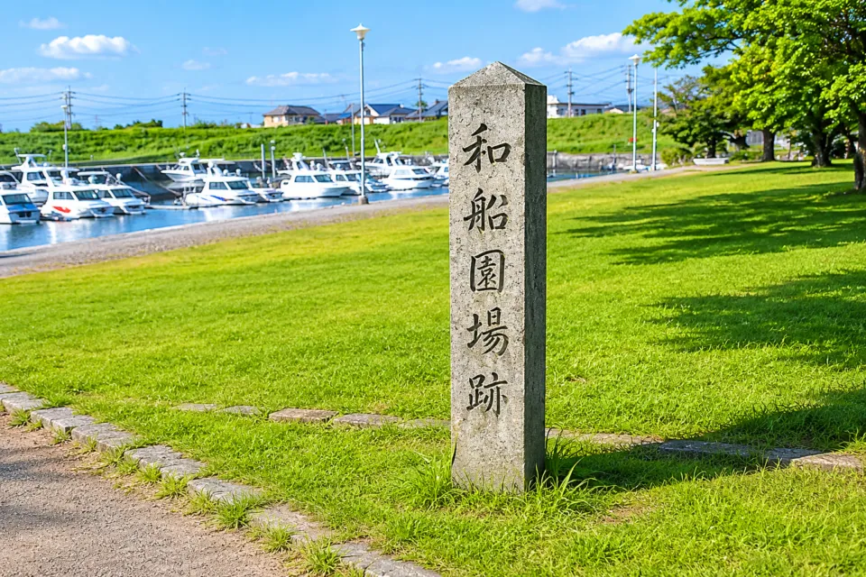 三重津海軍所跡