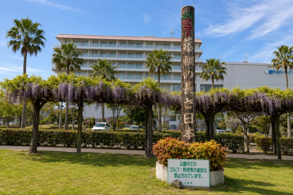渋川公園