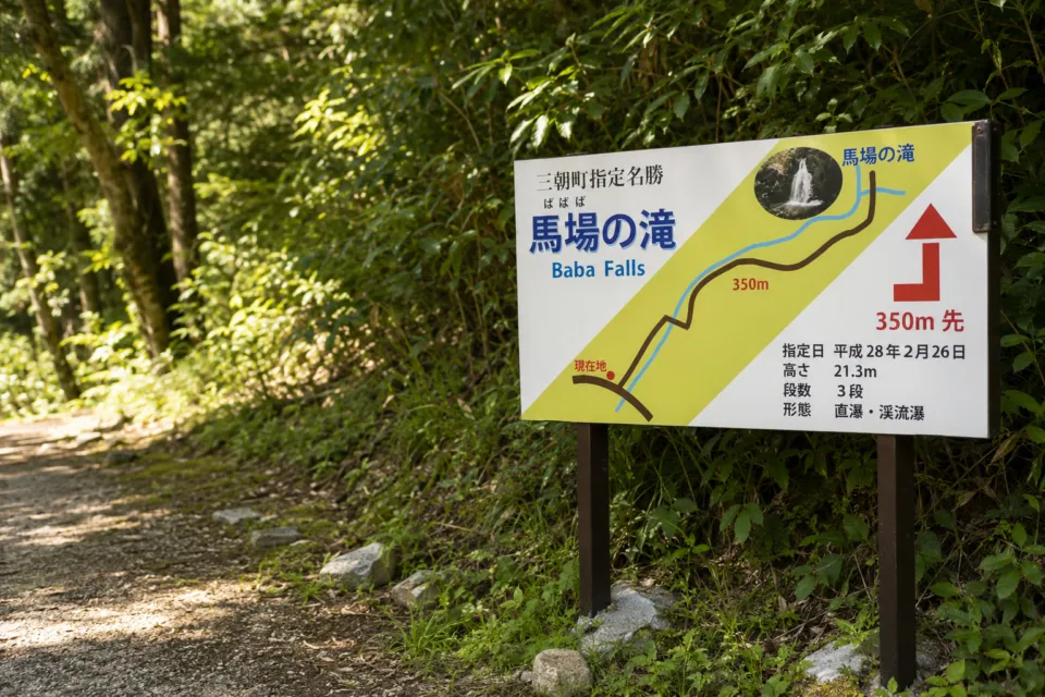 馬場の滝（鳥取県）