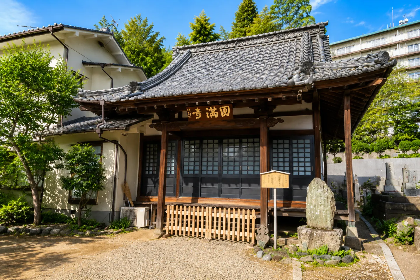圓満寺（湯の大地蔵）