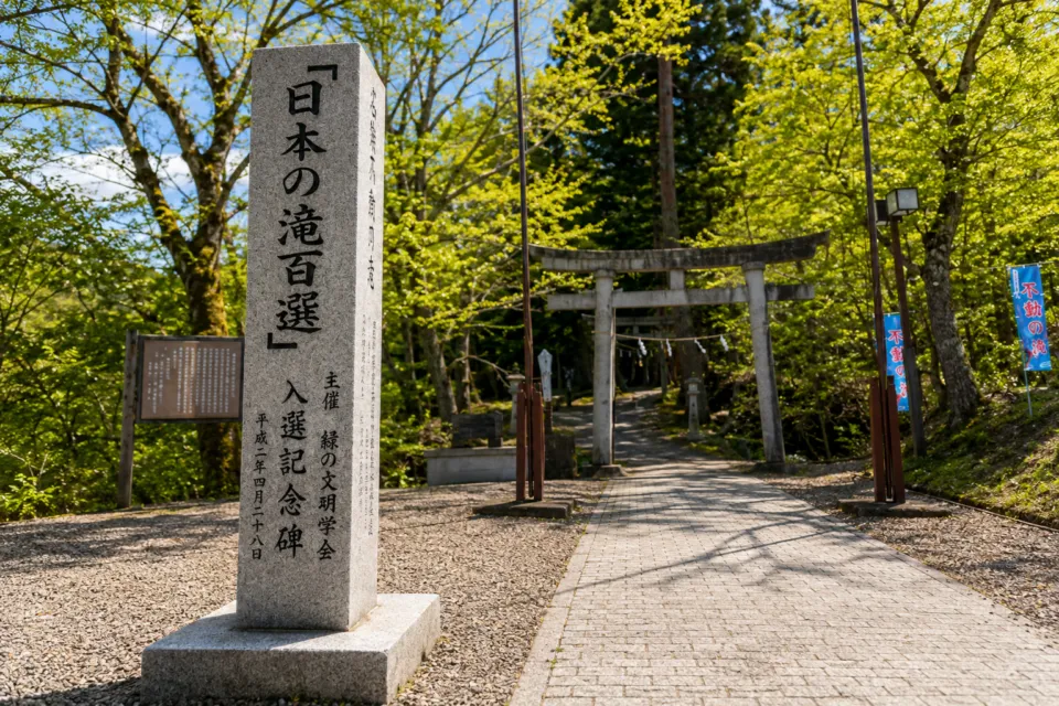 不動の滝（八幡平）
