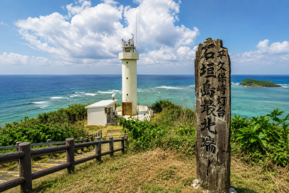 平久保崎
