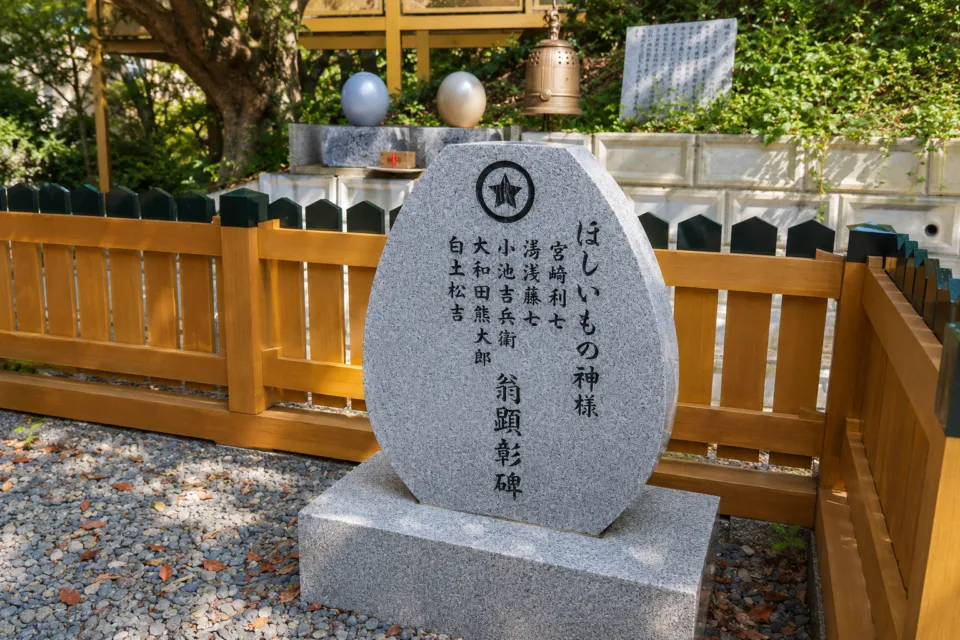 ほしいも神社
