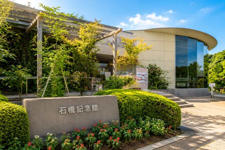 石橋記念公園