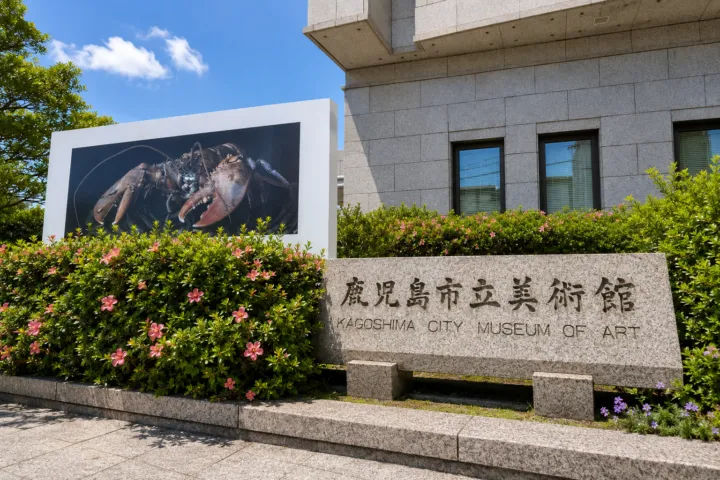 鹿児島市立美術館