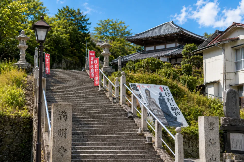 雲仙山満明寺