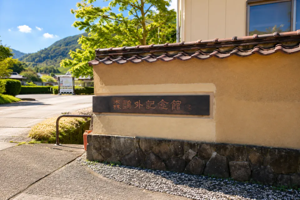 森鴎外記念館（島根県）