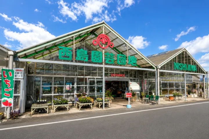 西島園芸団地