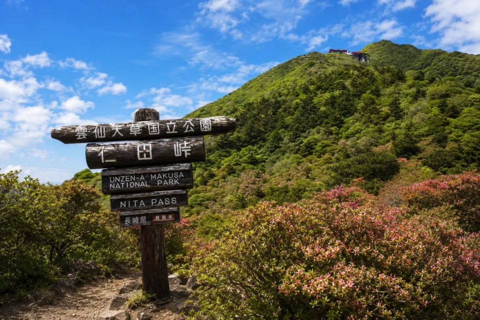 仁田峠