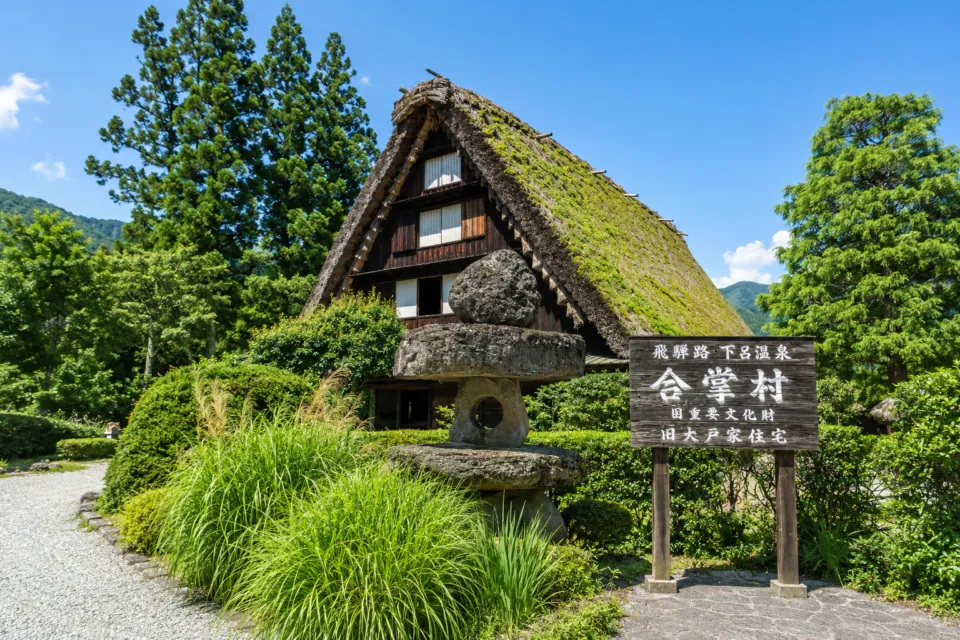 下呂温泉合掌村
