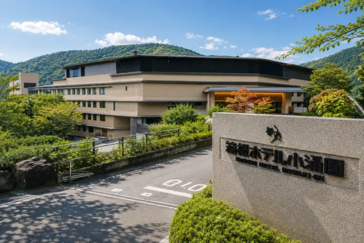 箱根ホテル小涌園の石看板と正面外観
