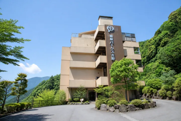 箱根パークス吉野の正面外観