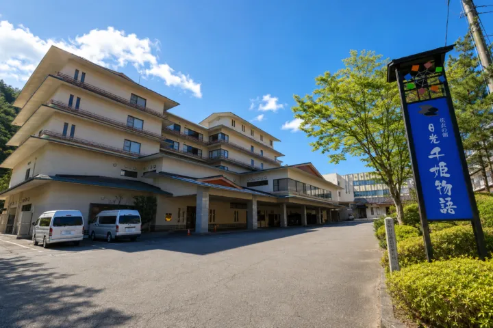 日光千姫物語の看板と正面外観