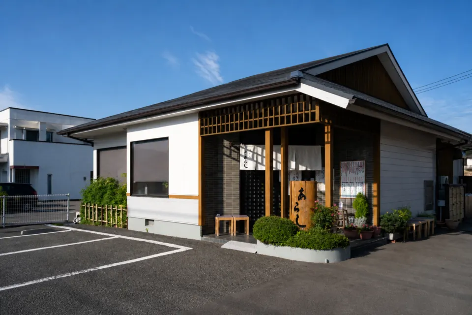 味処 あらしの店舗外観