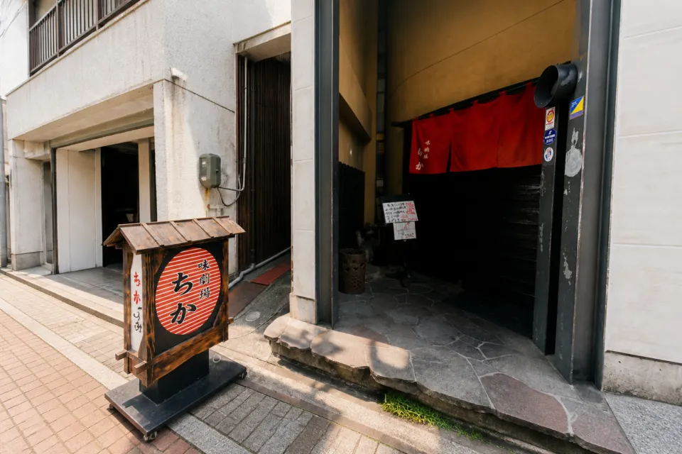 味劇場ちかの赤い暖簾が掛かる入口