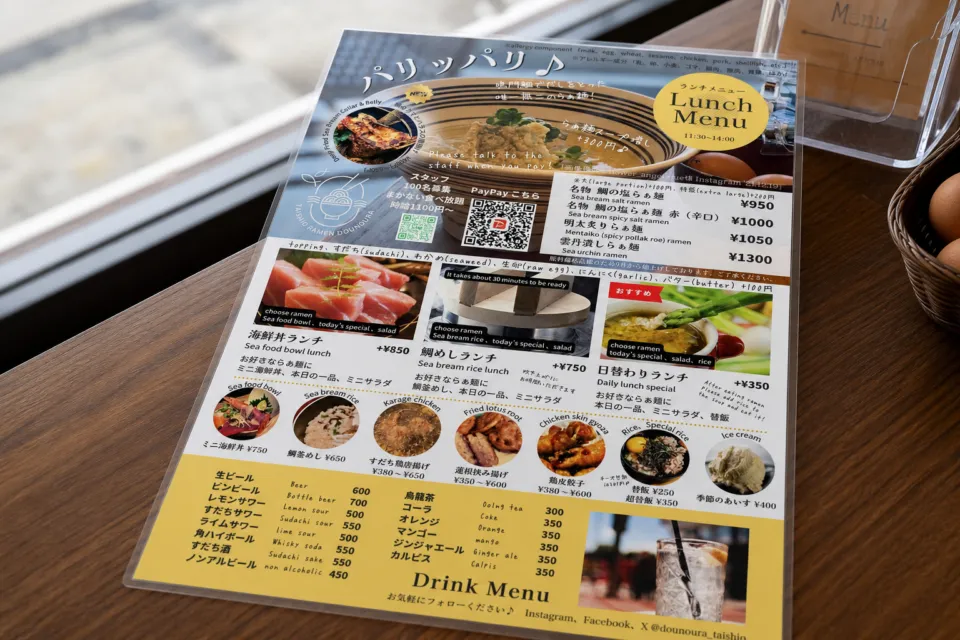 堂の浦 駅前店の昼メニュー案内