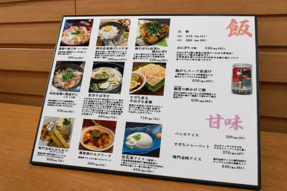 一鴻 徳島駅前店のご飯と甘味メニュー