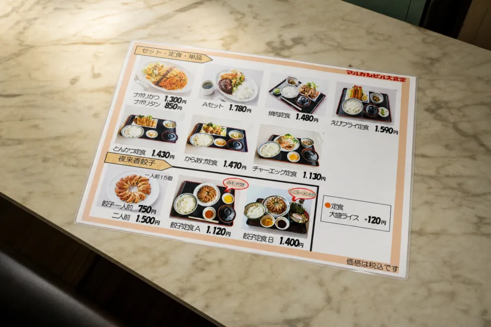 マルカンビル大食堂のナポリかつを掲載した定食メニュー