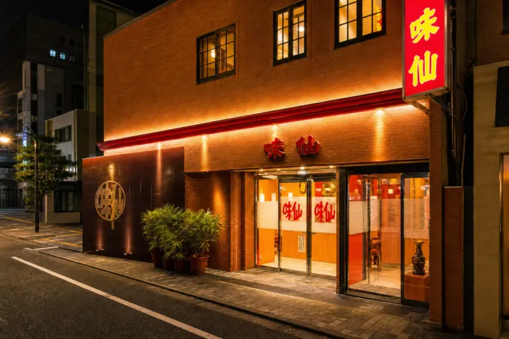 味仙 今池本店の夜に赤い看板が映える外観