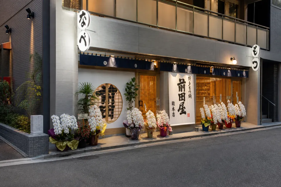博多もつ鍋 前田屋 総本店の正面外観