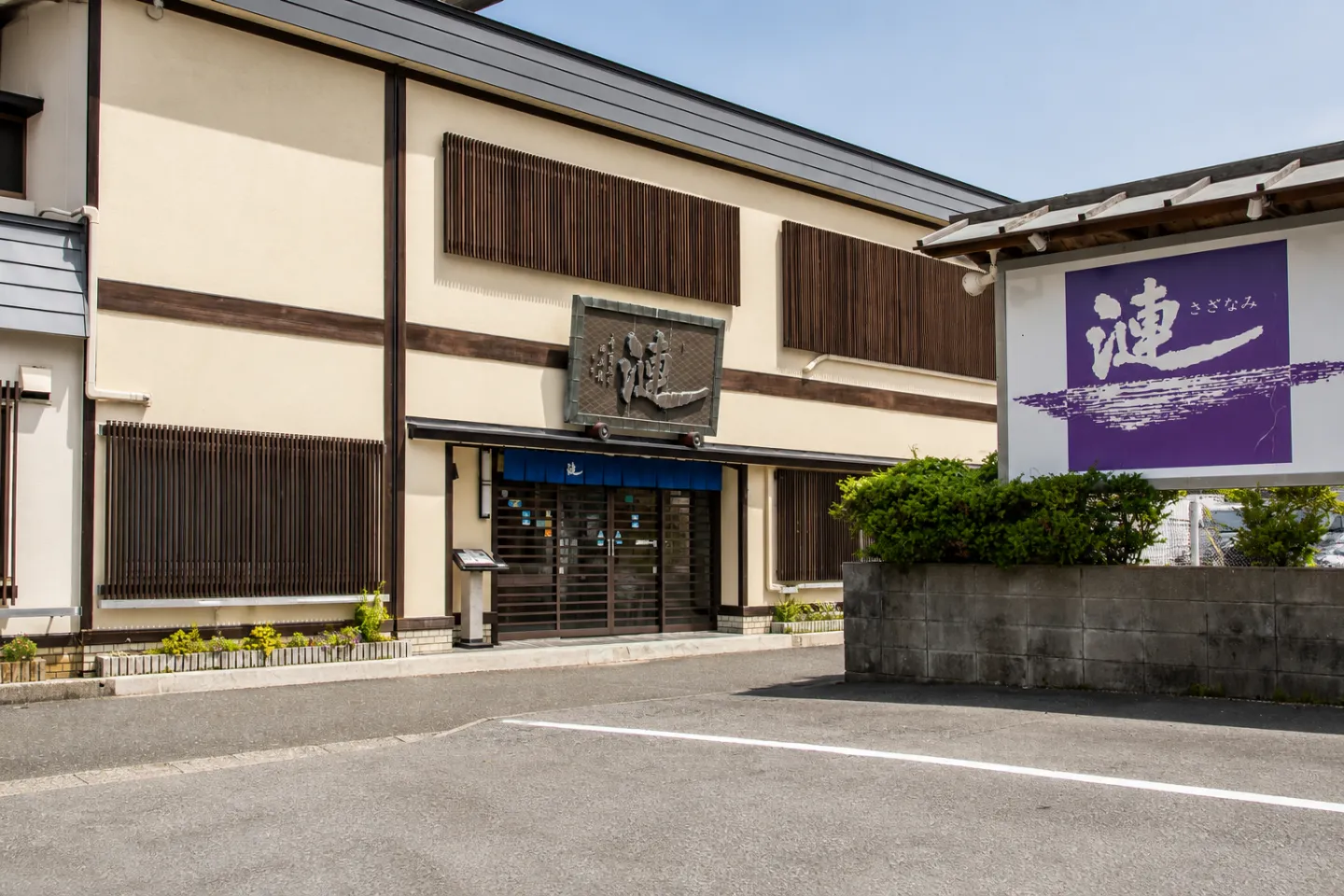 漣 鳥羽店の外観と正面入口