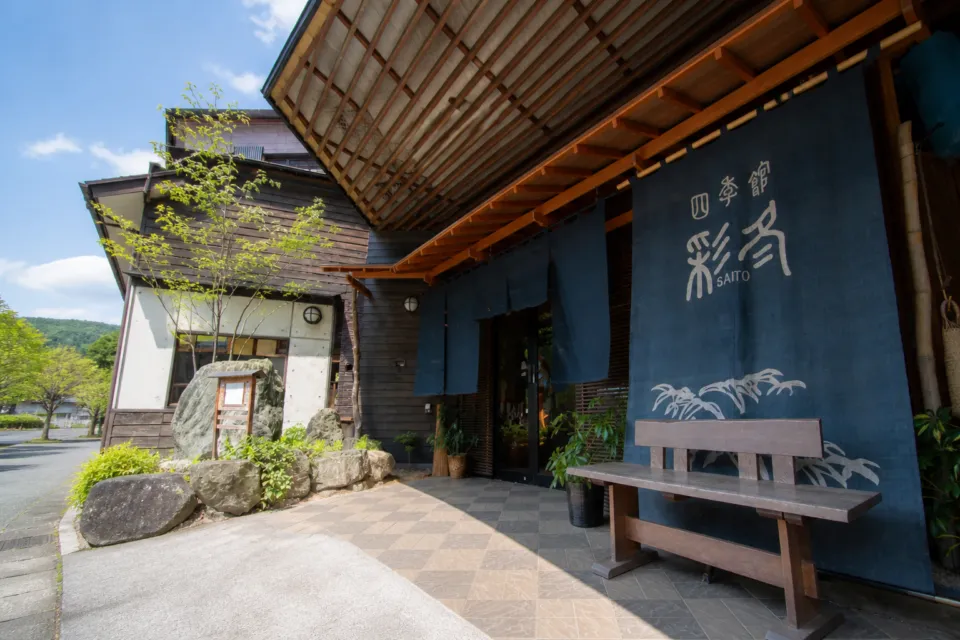 安比八幡平の食の宿 四季館 彩冬の暖簾のある玄関