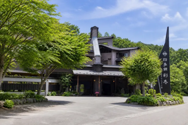 安比八幡平の食の宿 四季館 彩冬の正面外観