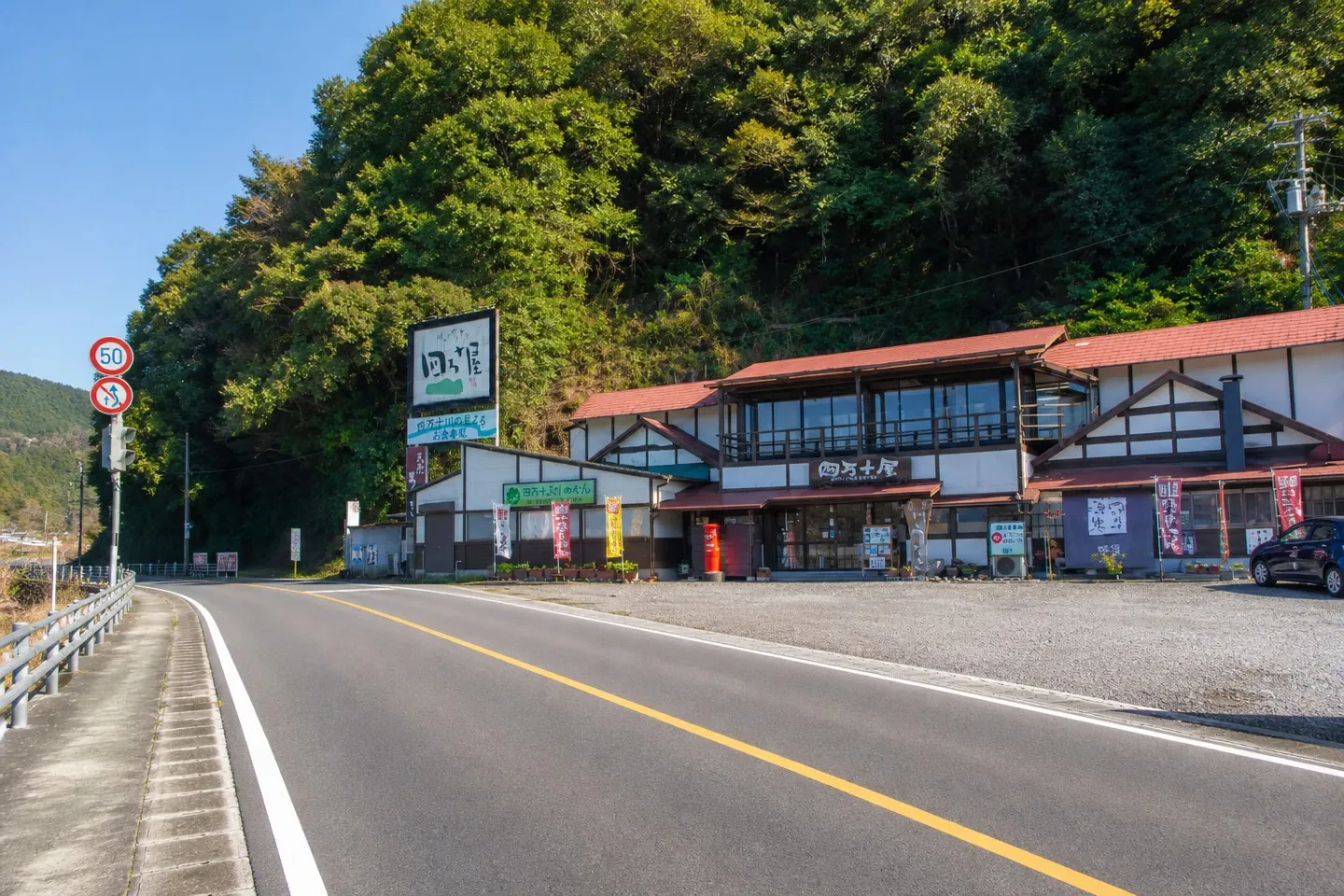四万十屋の道路側から見た店舗外観