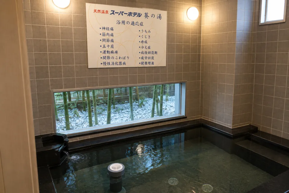 天然温泉 葵の湯 スーパーホテル岡崎の天然温泉浴槽