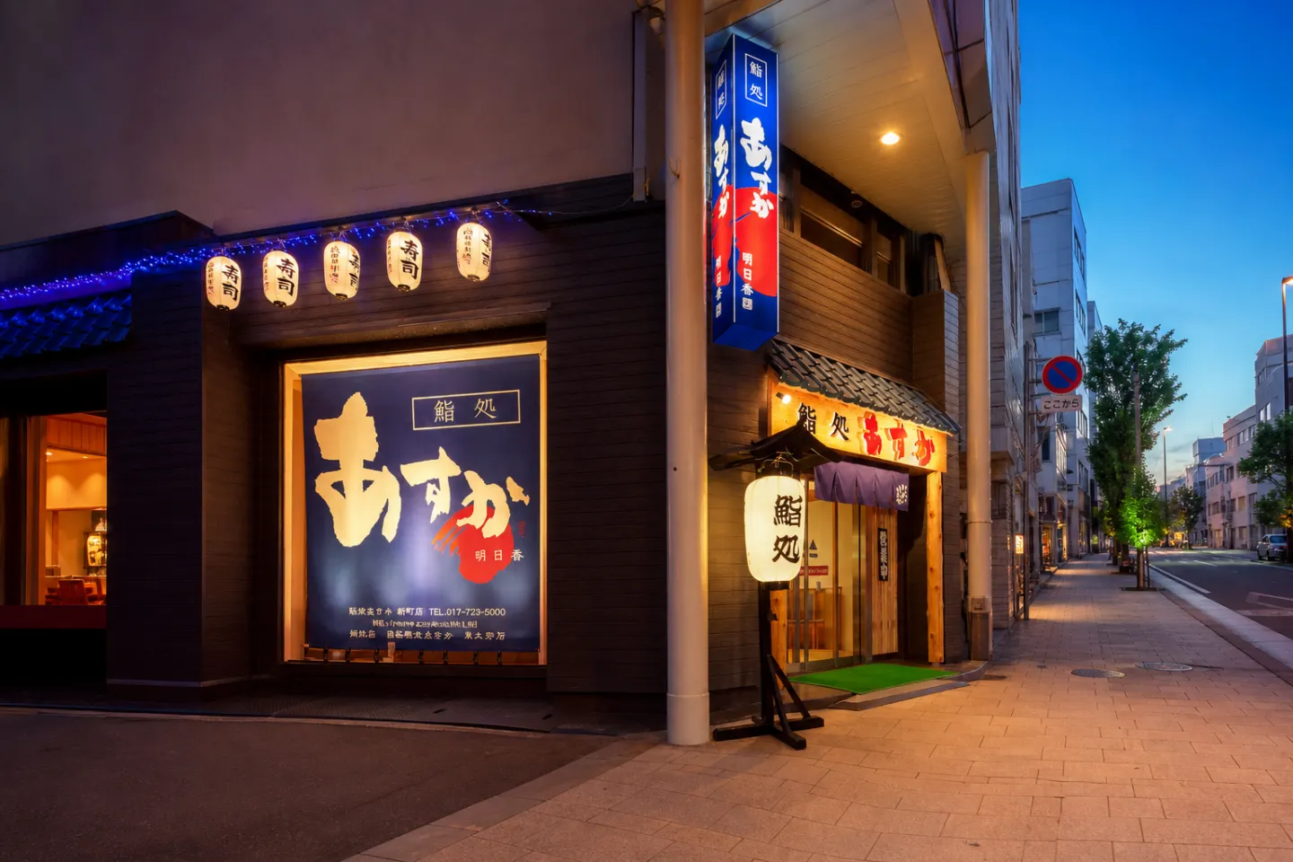 鮨処 あすか 新町店の外観
