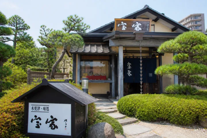 宝家の植栽と暖簾が迎える玄関