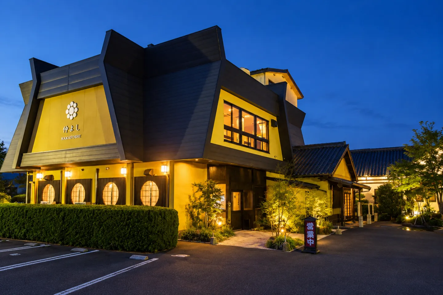 味処 仲よしの夕暮れの店舗外観