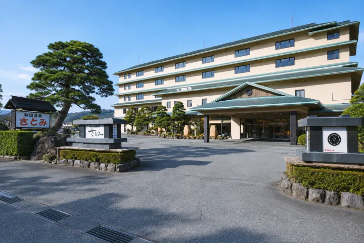 秋田温泉さとみの正面外観