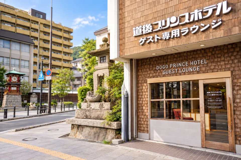 道後プリンスホテルの道後温泉駅前宿泊者専用ラウンジ