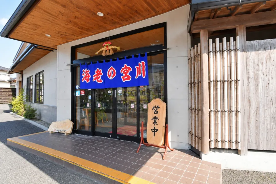 海老の宮川 亀川店の入口外観