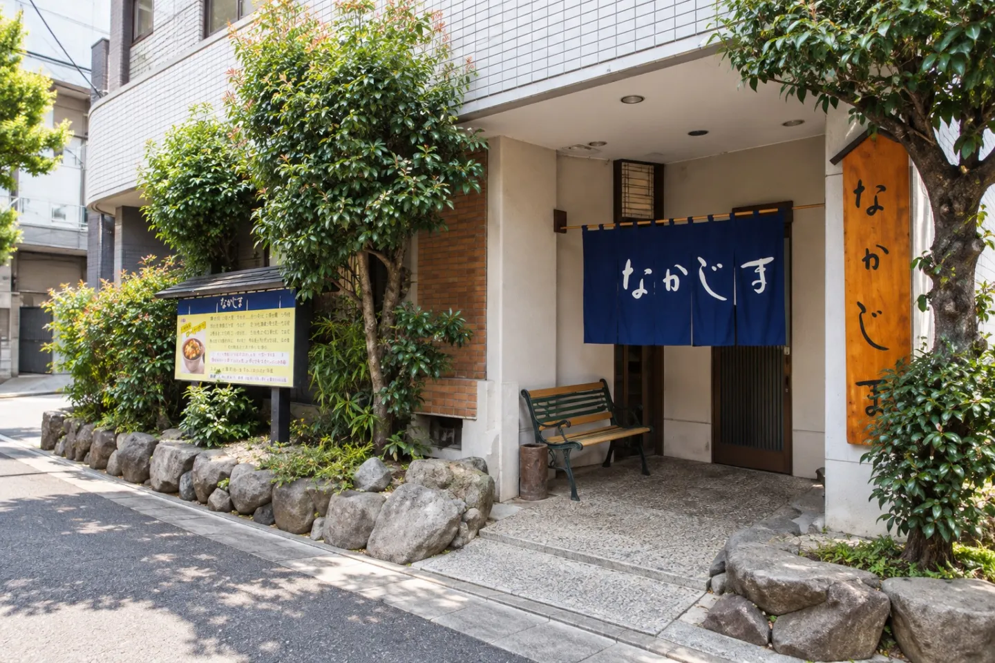 元祖煮込みソースカツ丼の店なかじまの建物外観