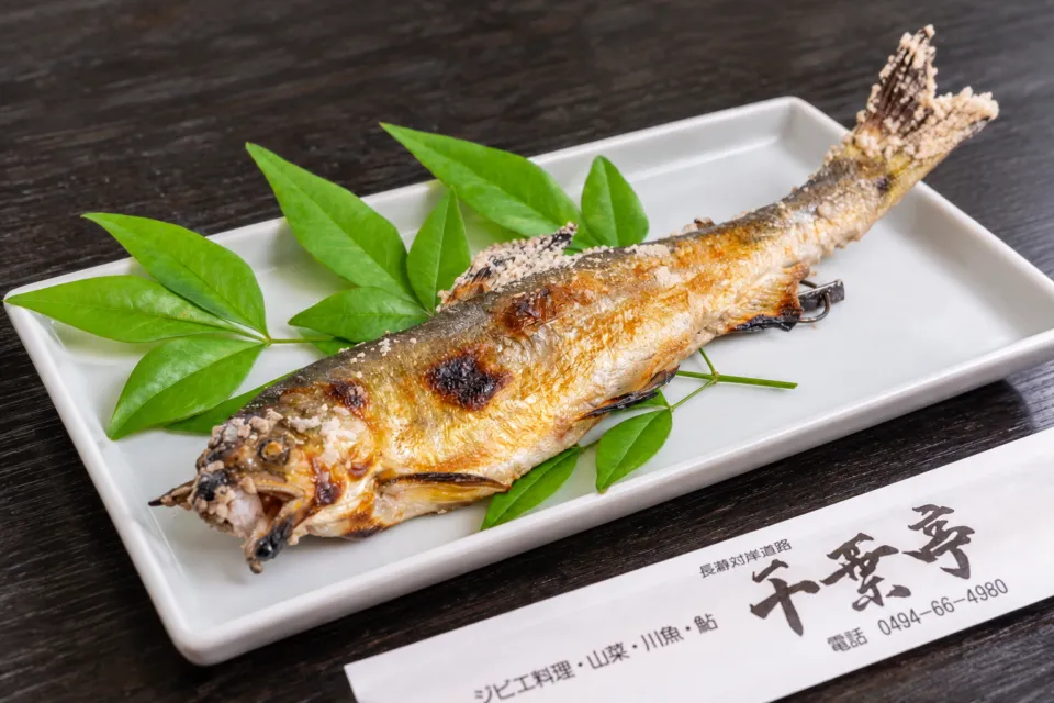 ジビエ料理の千葉亭の鮎塩焼き