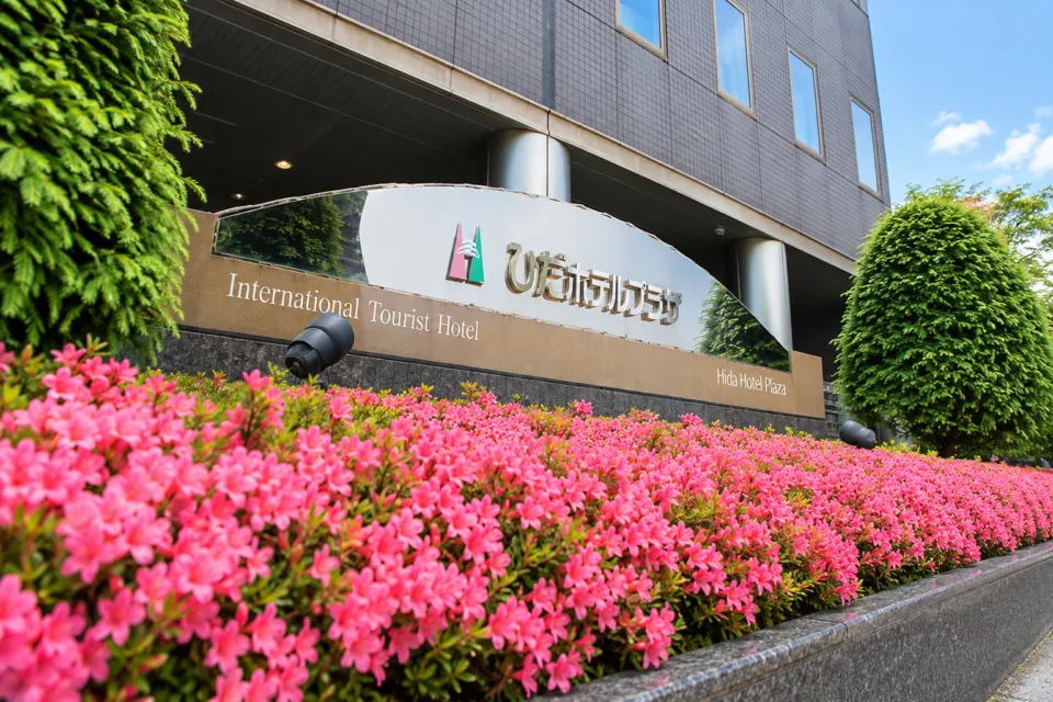 ひだホテルプラザの花壇と入口の看板