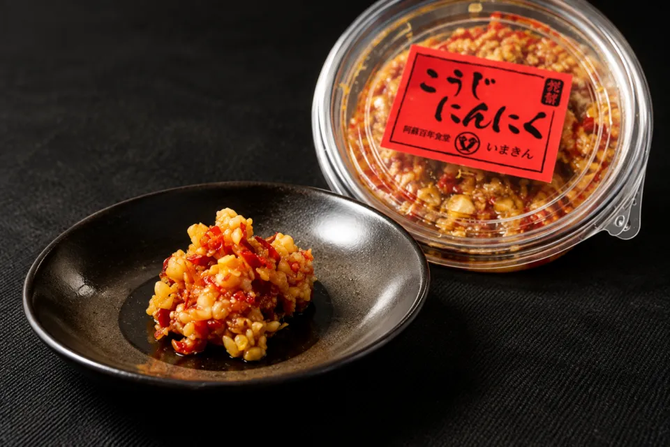 いまきん食堂のこうじにんにくの商品容器と小皿
